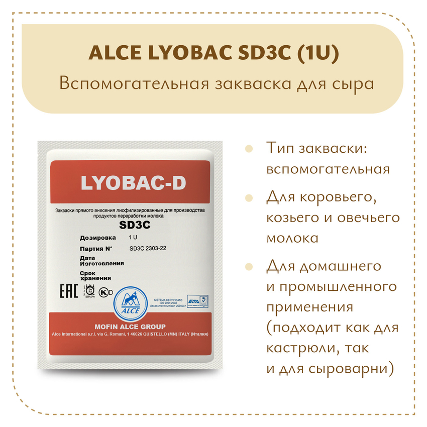 Моновидовой концентрат (diacetylactis) ALCE SD3C (1U) Моновидовой концентрат (diacetylactis) ALCE SD3C (1U)