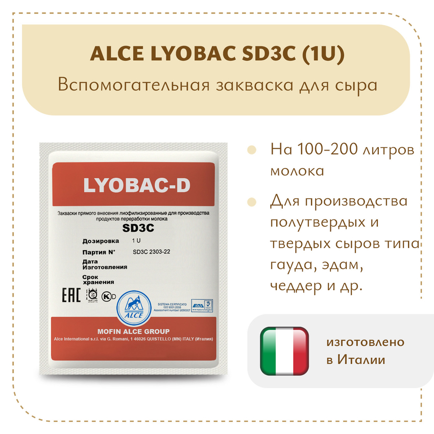Моновидовой концентрат (diacetylactis) ALCE SD3C (1U) Моновидовой концентрат (diacetylactis) ALCE SD3C (1U)
