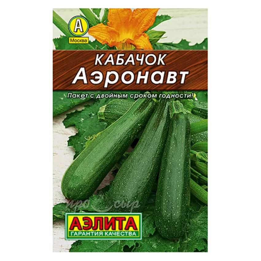 Семена Кабачок цуккини Аэронавт Семена Кабачок цуккини Аэронавт