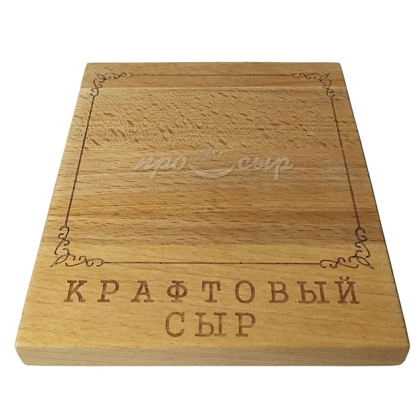 Подставка "Крафтовый сыр" (материал - бук) Подставка "Крафтовый сыр" (материал - бук)
