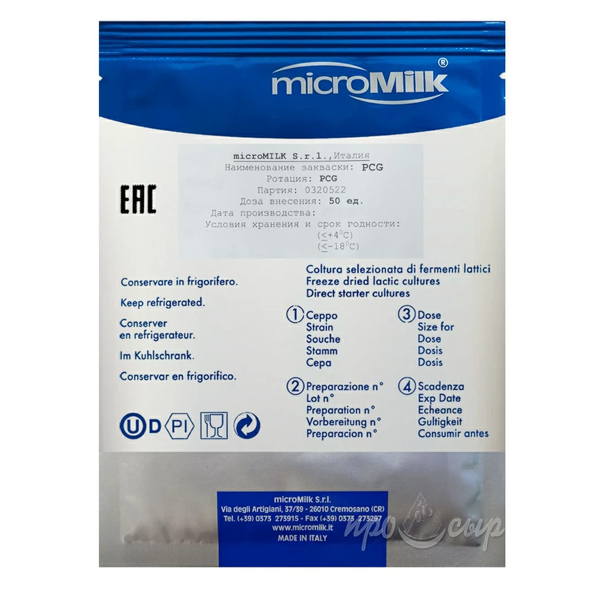 Смесь плесеней для камамбера и бри MicroMilk PCG (50U) Смесь плесеней для камамбера и бри MicroMilk PCG (50U)