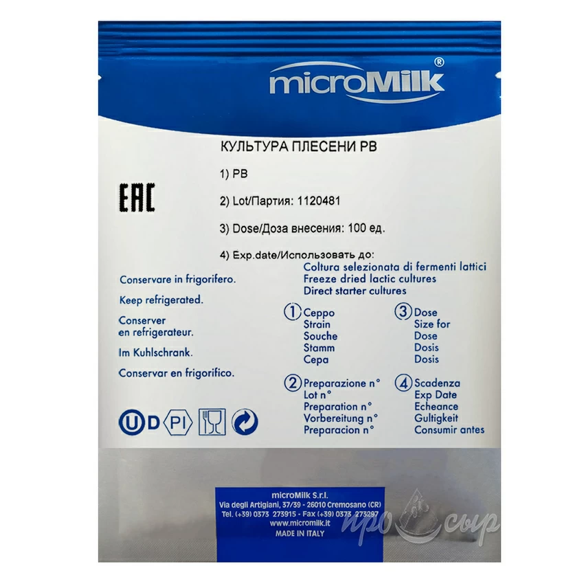 Бревибактерии MicroMilk PB (100U)
